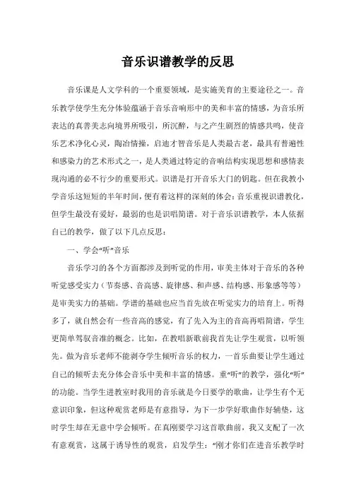 音乐识谱教学的反思