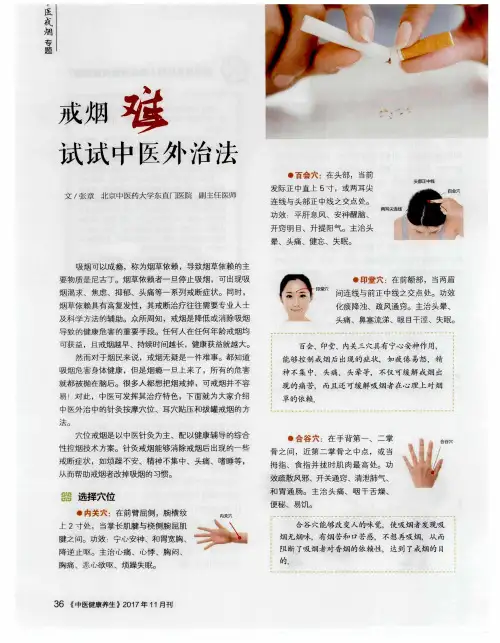 戒烟难 试试中医外治法