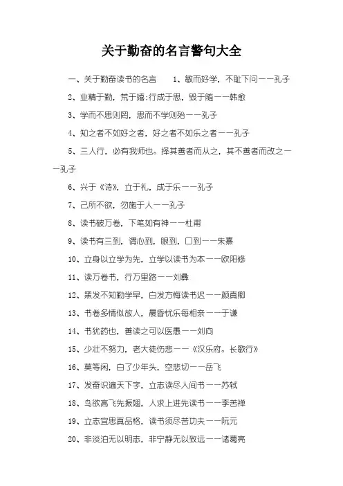 关于勤奋的名言警句大全
