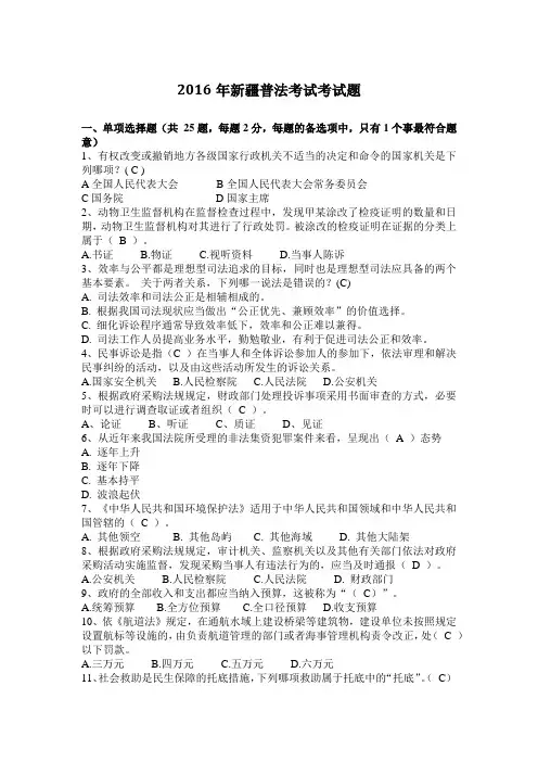 2016年新疆普法考试考试题