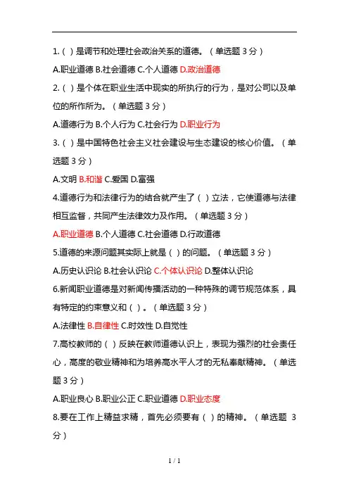 2017年宜昌市专业技术人员职业行为和职业道德公需科目试题与答案