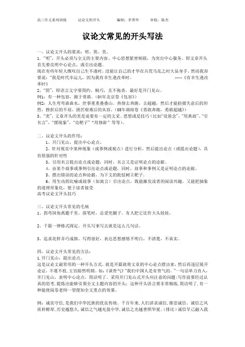 高考议论文开头技巧
