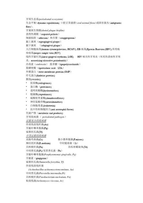 牙周专业英语2