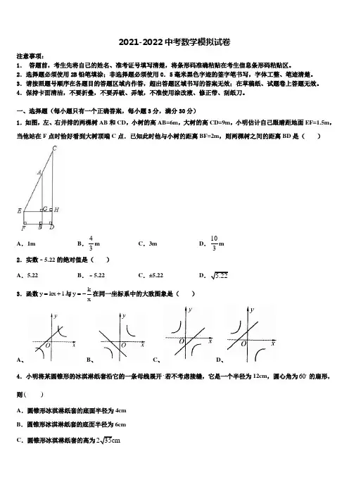 四川省德阳旌阳区六校联考2022年中考二模数学试题含解析