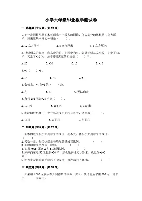 小学六年级毕业数学测试卷及参考答案(基础题)