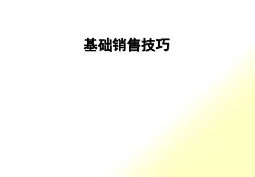 蒙牛-基础销售技巧培训
