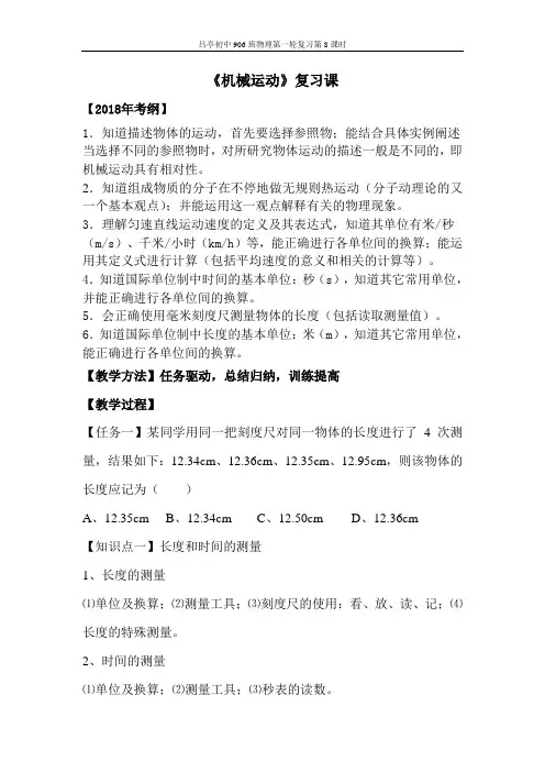 物理第3课时《机械运动》复习课-【通用,经典教学资料】