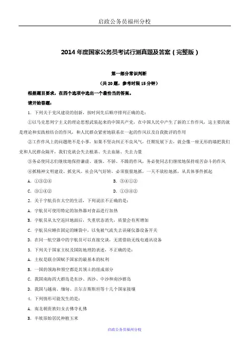 2014年国家公务员考试真题解析完整版