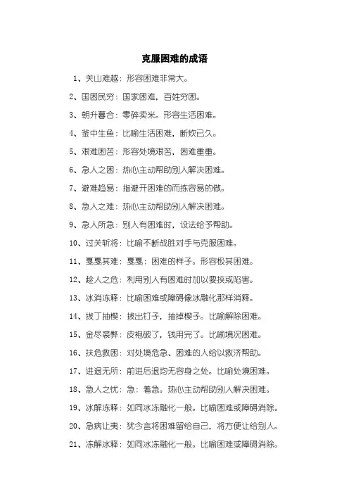 克服困难的成语