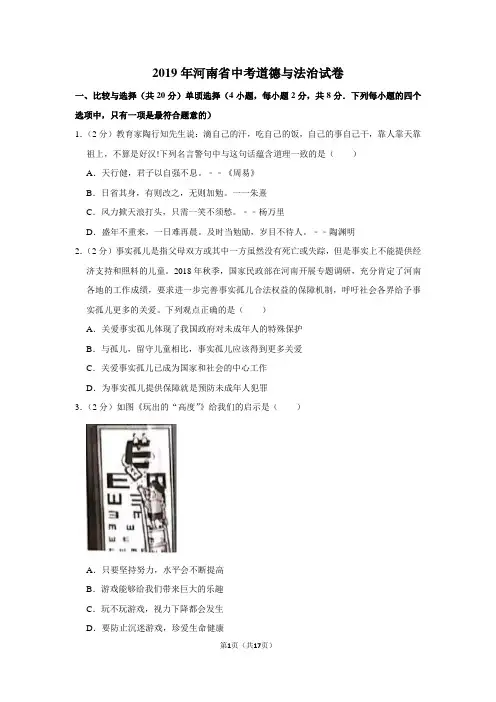 2019年河南省中考道德与法治试卷及答案分析
