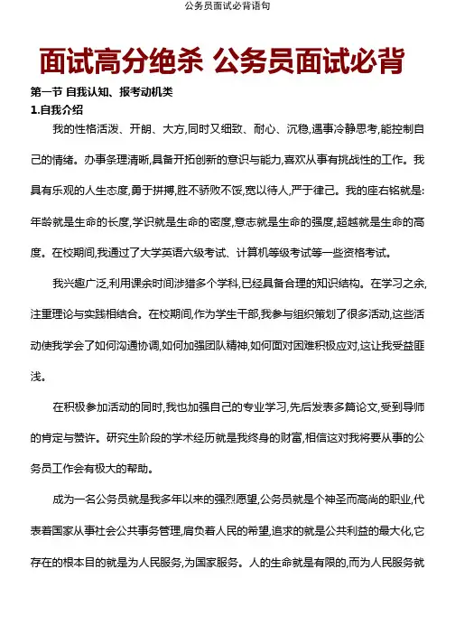 公务员面试必背语句