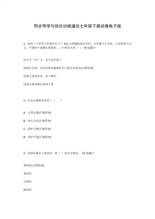 同步导学与优化训练道法七年级下册试卷电子版