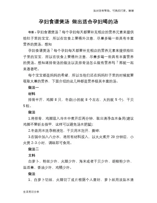 孕妇食谱煲汤 做出适合孕妇喝的汤