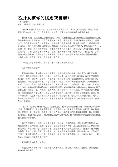乙肝女孩你的忧虑来自谁？