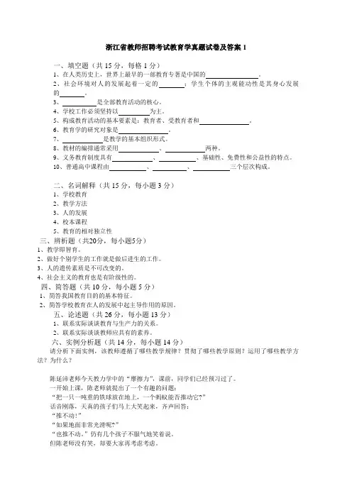 浙江省教师招聘考试教育学真题试卷及答案1