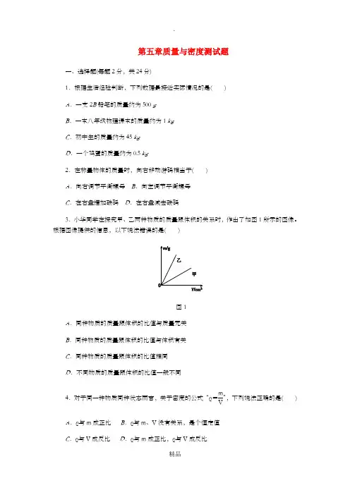 八年级物理全册 第五章 质量与密度单元综合测试题 沪科版