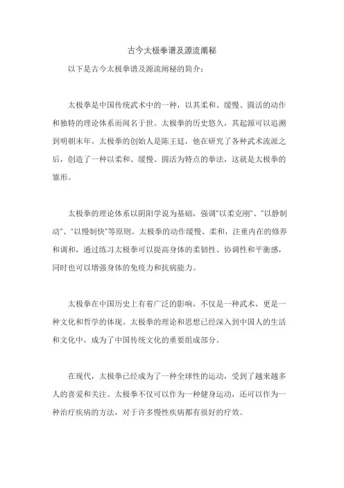 古今太极拳谱及源流阐秘