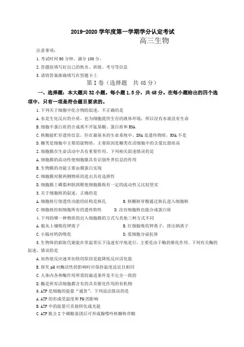 山东省青岛市届高三上册第一学期末考试生物试题(有答案)-推荐.doc