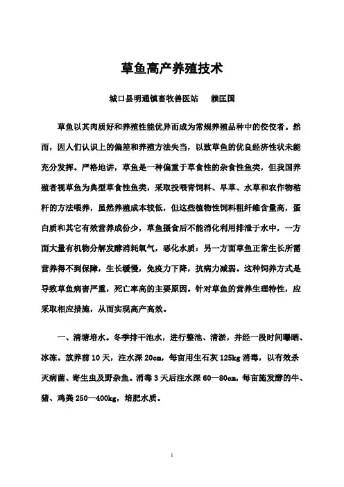 草鱼高产养殖技术 2