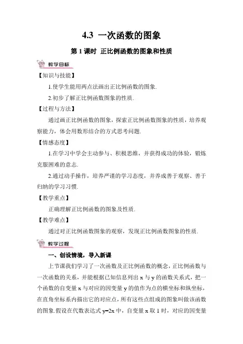 湘教版八年级数学下册《一次函数的图象》教案