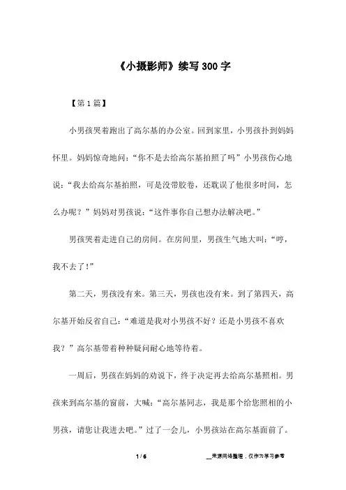 《小摄影师》续写300字