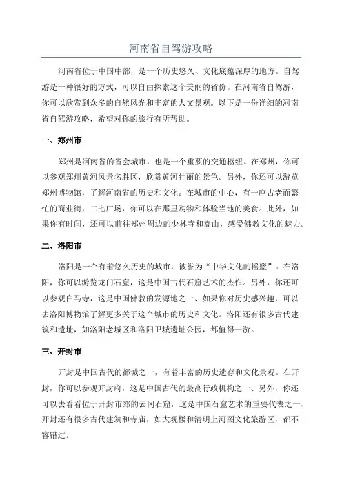 河南省自驾游攻略