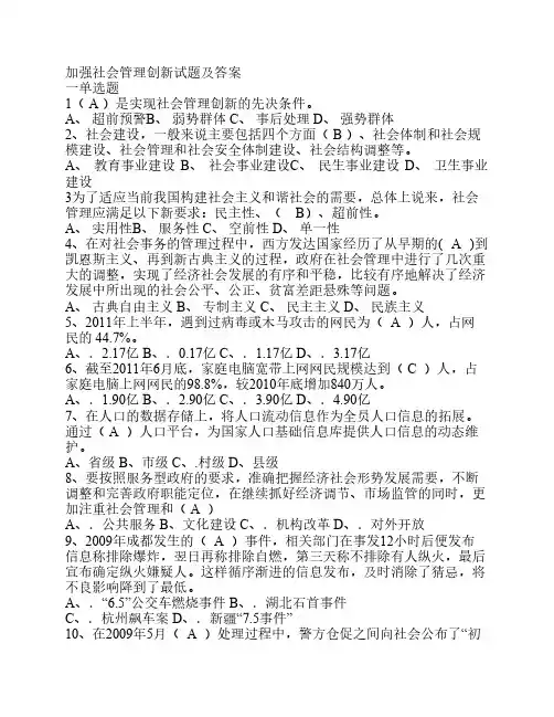 加强社会管理创新试题及答案