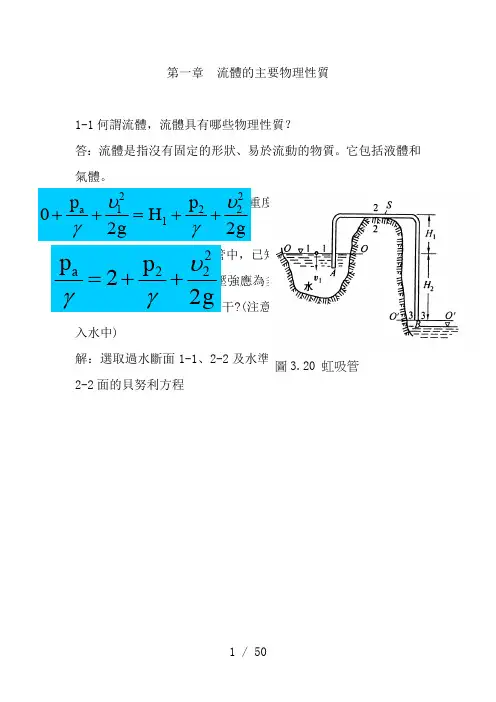 材料加工冶金传输原理习题答案(吴树森版)