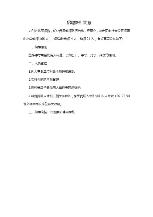 招聘教师简章