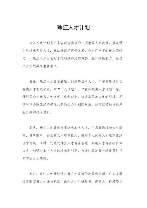 珠江人才计划