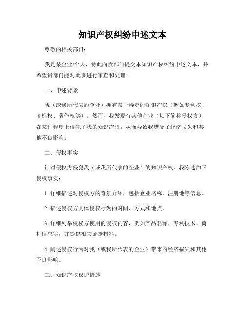 知识产权纠纷申述文本