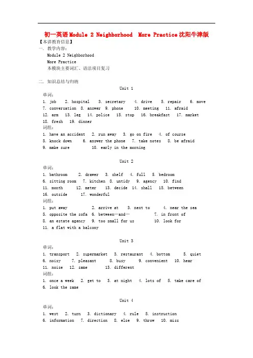 七年级英语下册 Module 2《My Neighborhood》More Practice 知识精讲 牛津沈阳版