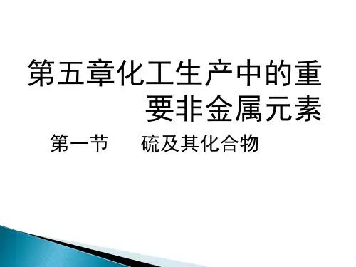 《硫及其化合物》人教版高中化学优秀课件2