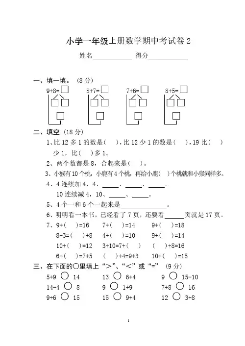 小学数学期中考试试卷合集｜一年级上册(共10套)
