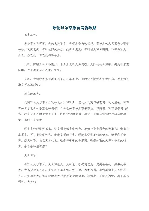 呼伦贝尔草原自驾游攻略