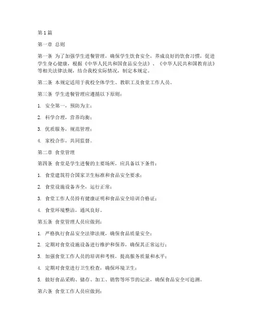 学生进餐管理规定(3篇)