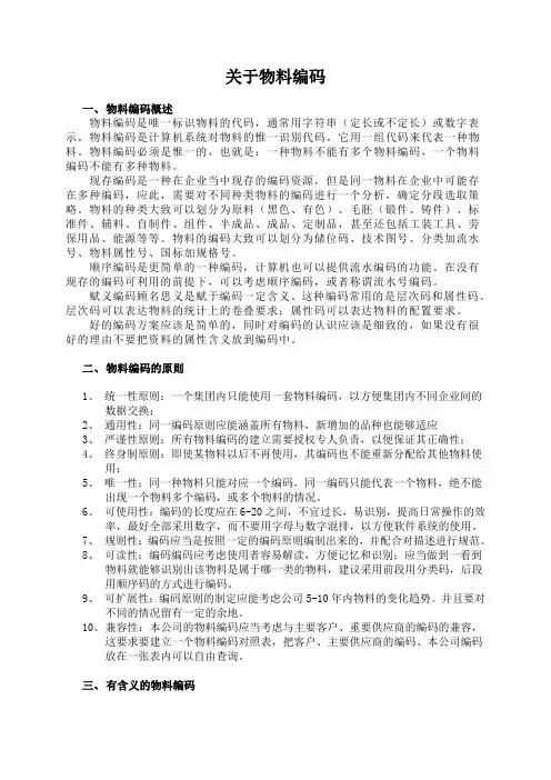 物料编码原则