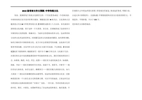 2018高考语文作文预测-中华传统文化