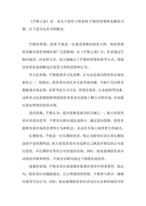 《芒格之道》解读