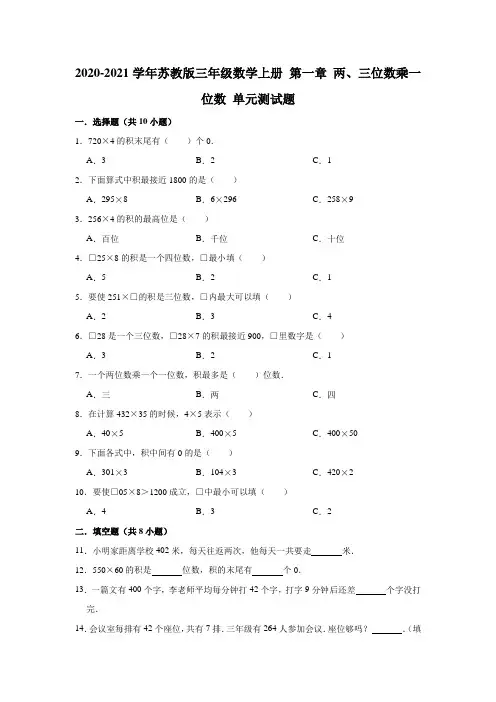 三年级数学上册试题 - 第一单元测试题   苏教版(有答案)