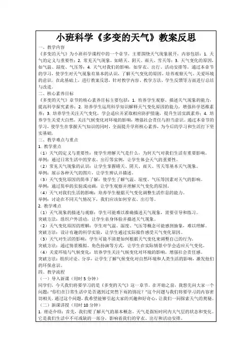 小班科学《多变的天气》教案反思