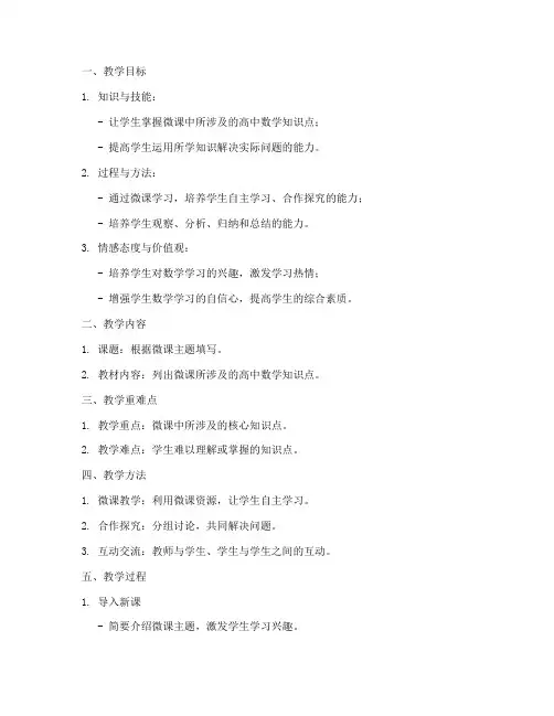 微课高中数学教案模板