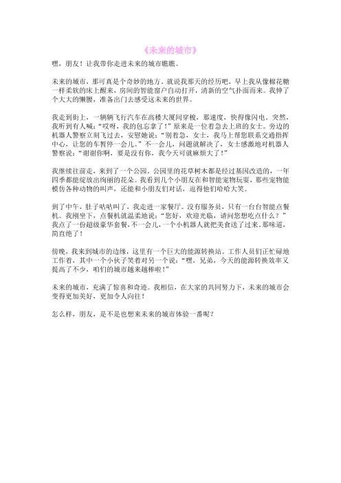 《未来的城市》