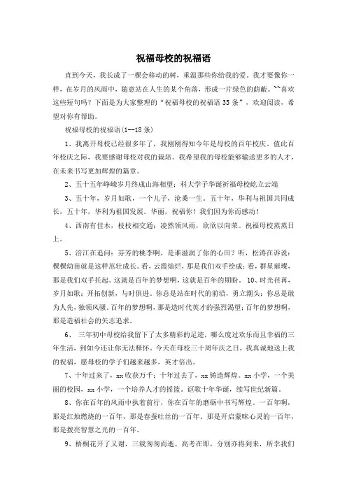 祝福母校的祝福语