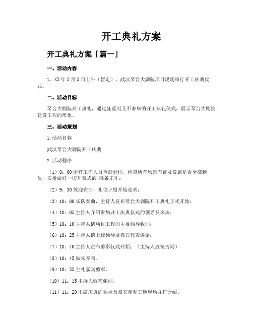 开工典礼方案