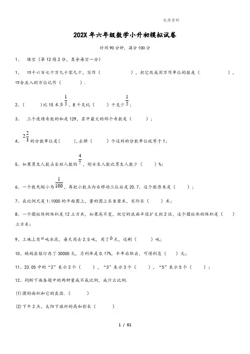 六年级下册数学试题-小升初模拟试卷(无答案)苏教版(202X秋)