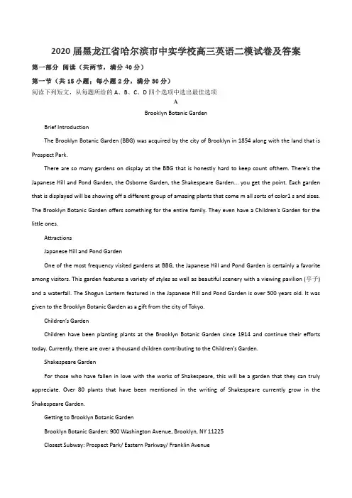2020届黑龙江省哈尔滨市中实学校高三英语二模试卷及答案
