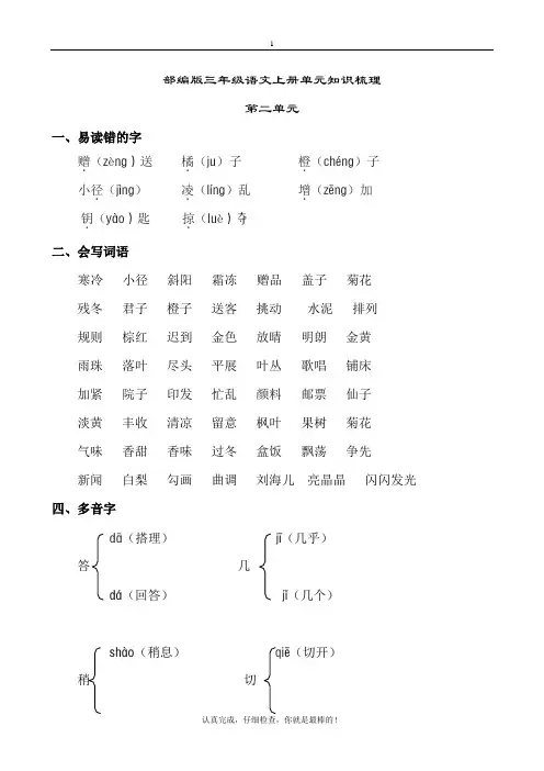 (完整)新人教部编版三年级上册语文知识大全,推荐文档