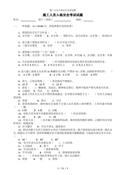 施工人员入场安全考试试题
