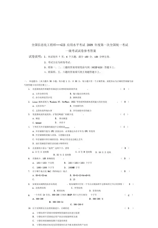 某年第一次全国GIS应用水平考试一级考试